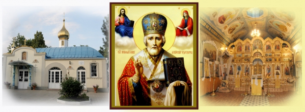 Храм святителя Николая...